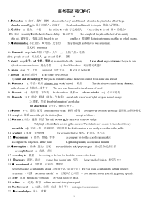 最新高考英语3500词汇解析(包含常考短语搭配句型及例句)