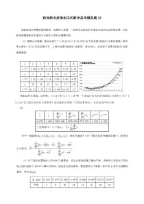 新冠肺炎疫情相关的数学高考模拟题18