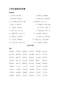 小学生基础知识积累(语文)