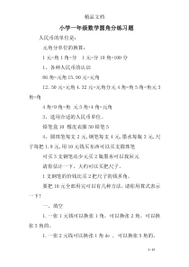 小学一年级数学圆角分练习题