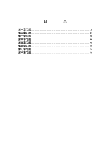 第二版习题解答