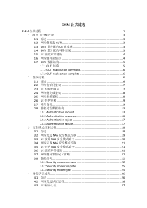 LTE-NAS-EMM公共过程-24.301-中文