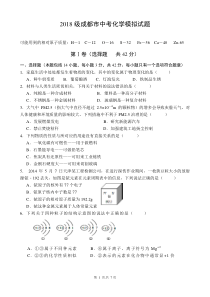 2018级成都市化学中考模拟试题