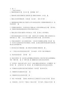 大学计算机基础习题及答案