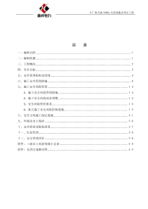 施工安全管理及风险控制方案(完)