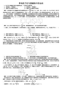 高中物理之带电粒子在匀强磁场中的运动练习题及答案解析(很好的题目)