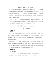 手机APP通过蓝牙的实现与控制