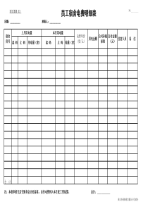 宿舍电费明细表