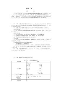 SDJ68-85-火力发电厂热力设备和管道保温材料技术条件与检验方法