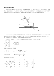 倒立摆的数学模型