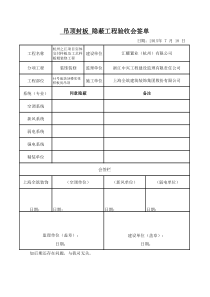 吊顶隐蔽会签单