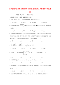 辽宁省辽河油田第二高级中学2019届高三数学上学期期末考试试题-理科