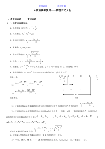 人教版高中物理公式详细大全