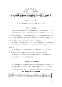 无私奉献深交所模拟权证理论价值与风险状况研究