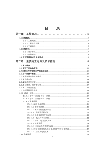 110kv升压站施工组织设计