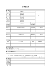 最新人力资源管理表格汇总(实用)教程文件