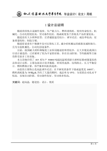 年产3万吨镁砖隧道窑毕业计算说明书