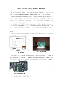 EMI_EMC设计讲座(七)印刷电路板的EMI噪讯对策技巧