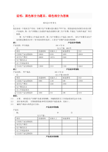 2015电大会计专科成本会计形考任务答案--(5)