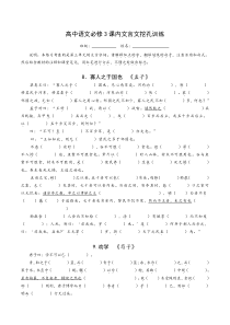 高中必修3课内文言文挖孔训练(4页)