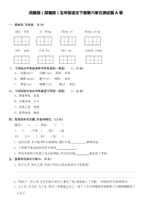 统编版(部编版)五年级语文下册第六单元测试题A卷及答案