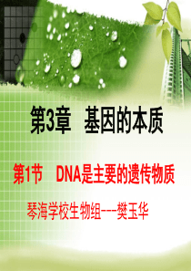 最新2019-dna是主要的遗传物质ppt课件-PPT课件