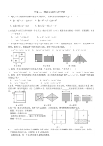 乘法公式的几何背景