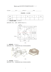 MUG产品造型设计Mastercam-X2考试试卷二