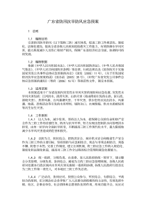 广东省防汛抗旱防风应急预案