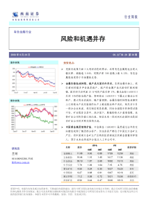 有色金属行业周报：风险和机遇并存