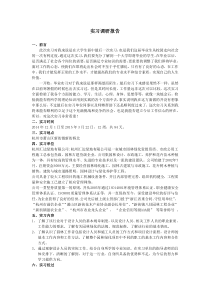 园林公司实习报告