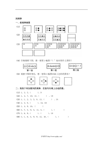 一年级数学找规律练习题