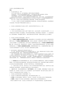 马克思主义基本原理概论复习重点资料全