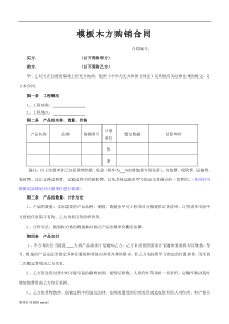 模板木方购销合同最新版