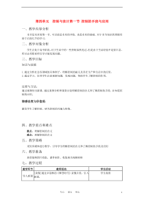 高中通用技术控制与设计教案苏教版必修2