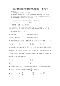 河南省鹤壁市高级中学2019-2020学年高二3月线上考试数学(理)试题-PDF版含答案