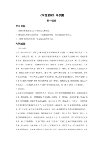 《阿房宫赋》导学案