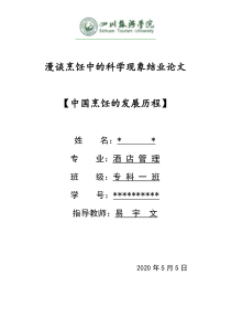 中国烹饪的发展历程