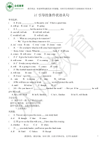 中考-if引导的条件状语从句-带答案