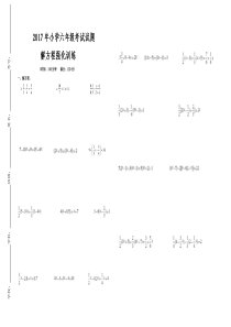 2017年六年级解方程试卷