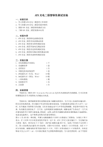 APD光电二极管特性测试实验