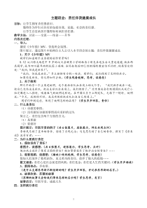 教案：责任主题班会教案