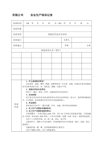 03危险化学品安全知识培训记录