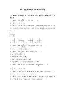 2018年内蒙古包头市中考数学试卷及试卷解析