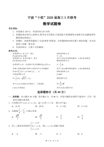 2020届宁波“十校”高三3月联考数学试卷含答案详解