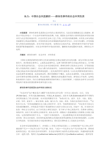 朱力——中国社会风险分析