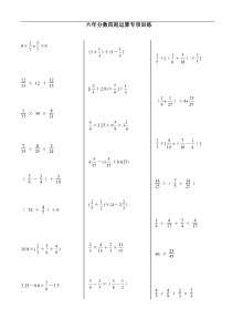 分数四则运算专项训练