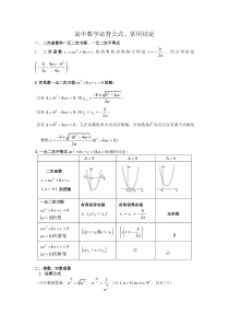 高中理科数学必背公式