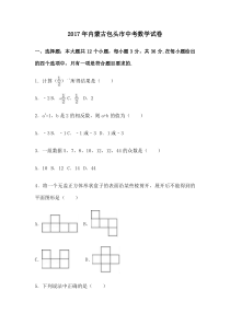 内蒙古包头市中考数学试卷-含答案解析版-