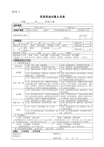 危房改造对象认定表